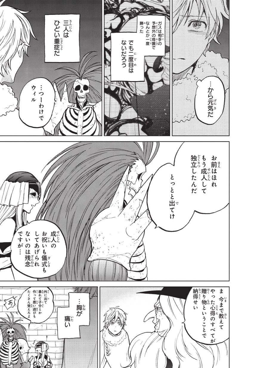 最果てのパラディン 第9話 - 15