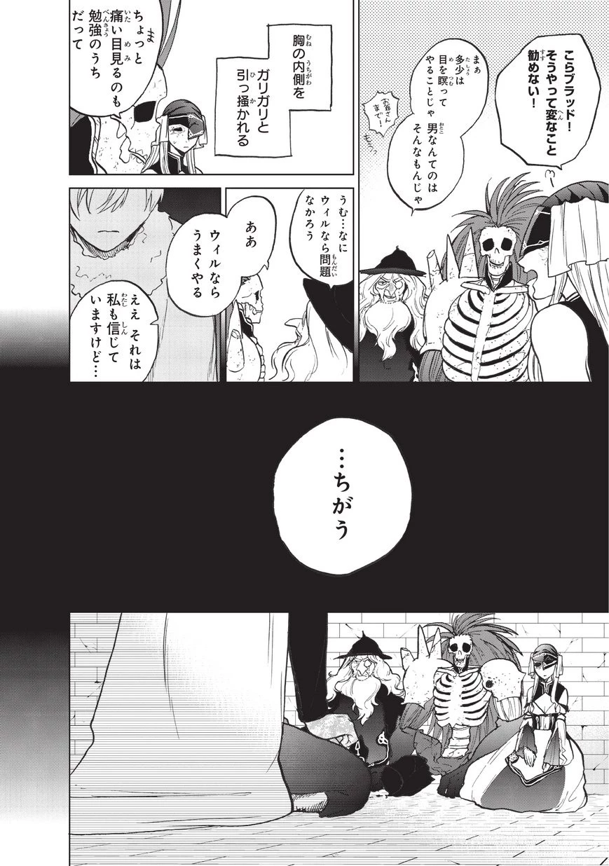 最果てのパラディン 第9話 - 16