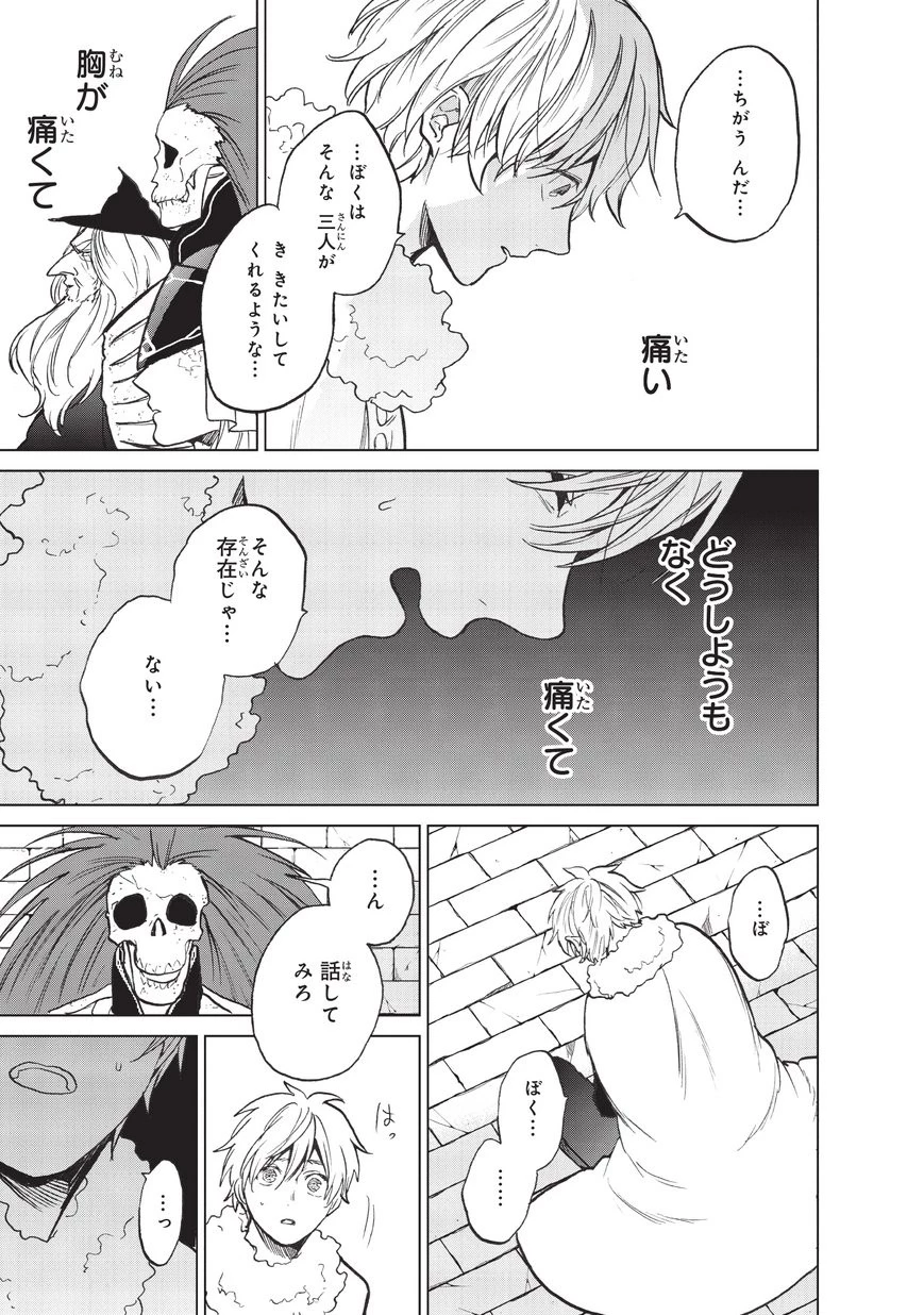 最果てのパラディン 第9話 - 17