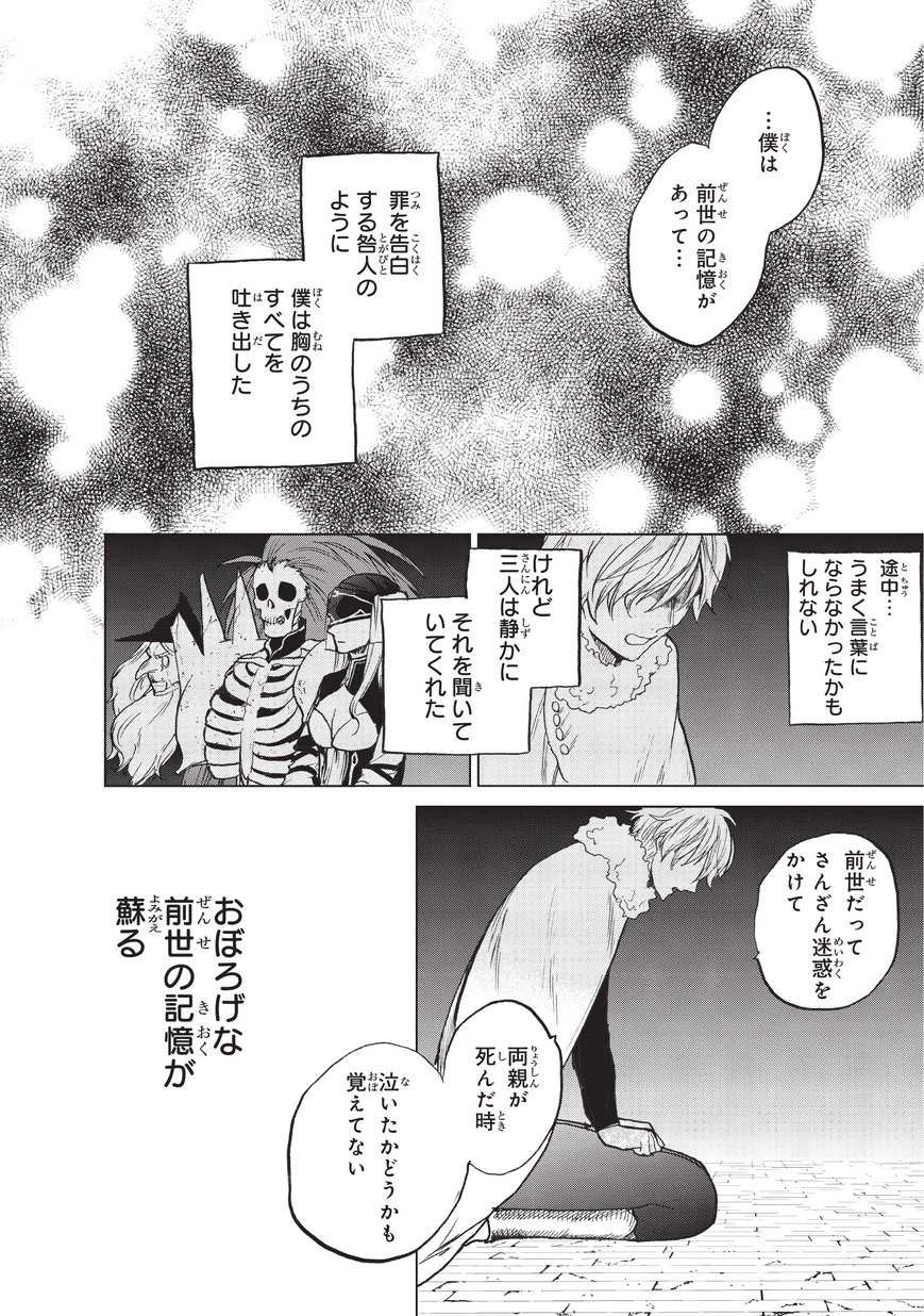 最果てのパラディン 第9話 - 18