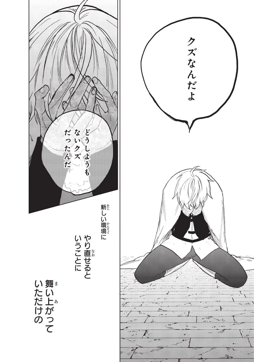 最果てのパラディン 第9話 - 20