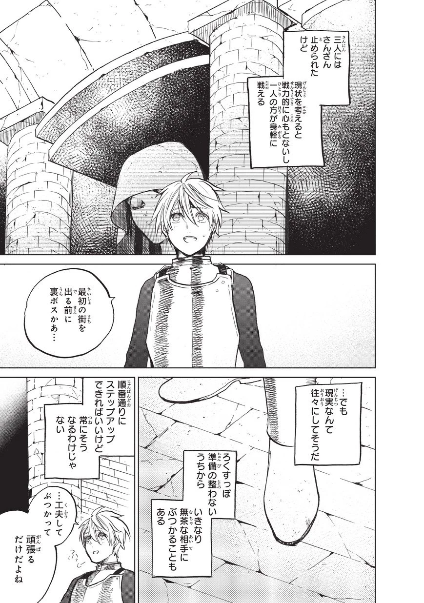 最果てのパラディン 第9話 - 33