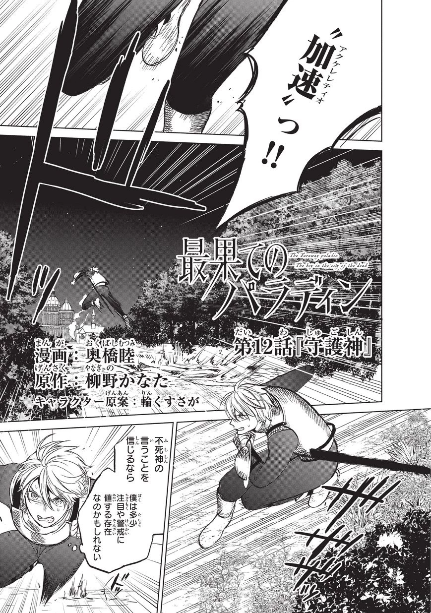 最果てのパラディン 第12話 - 1