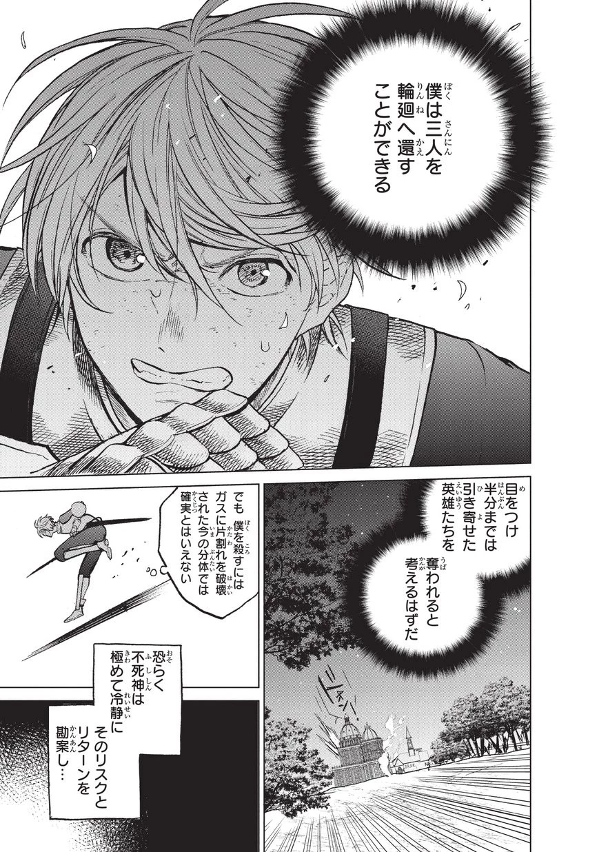 最果てのパラディン 第12話 - 3