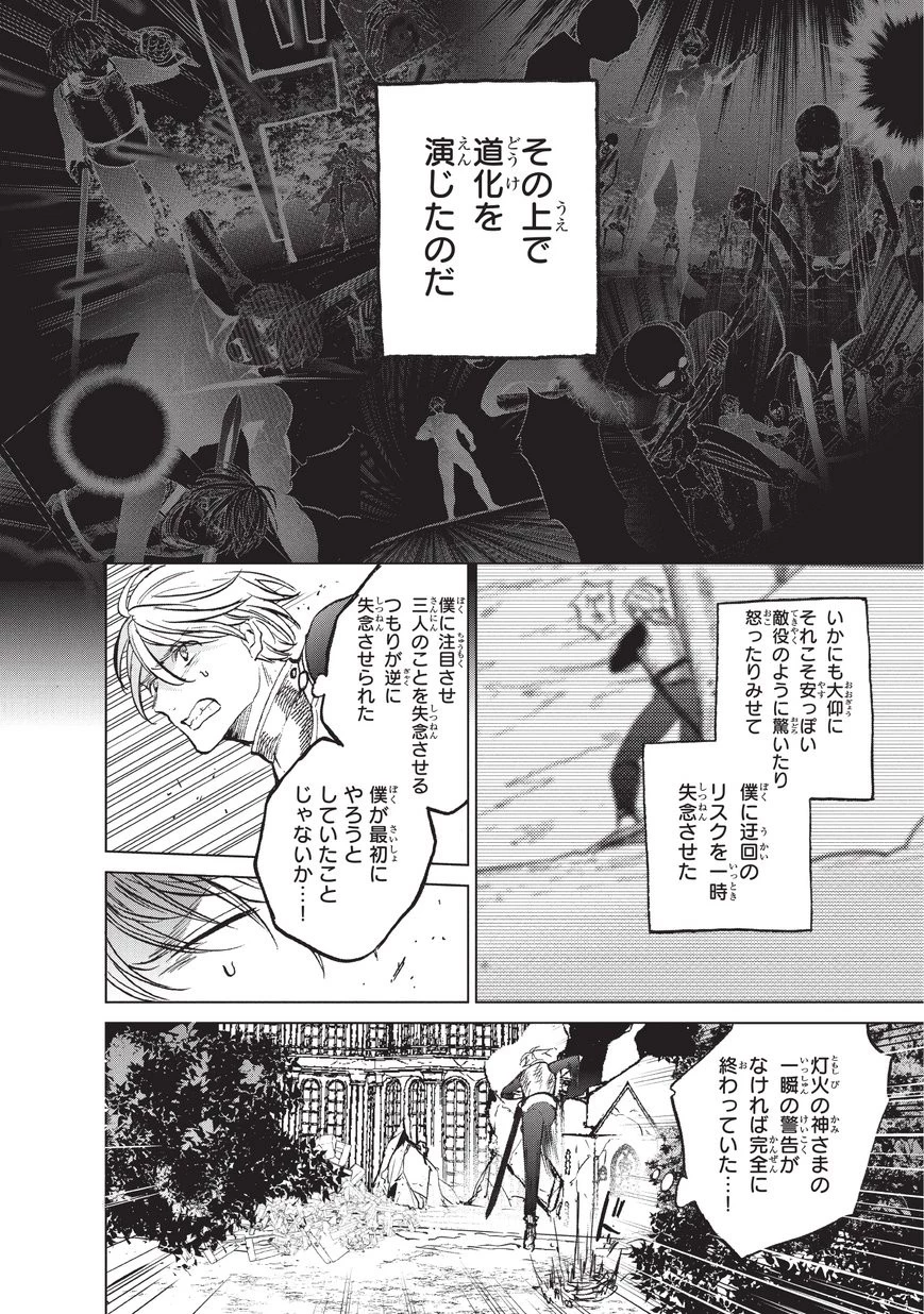 最果てのパラディン 第12話 - 4