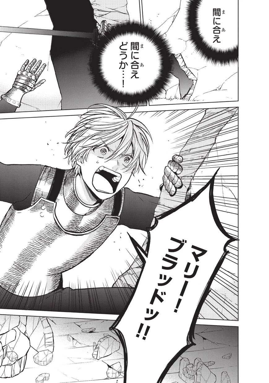 最果てのパラディン 第12話 - 5