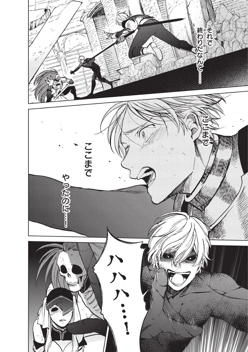 最果てのパラディン 第12話 - 8