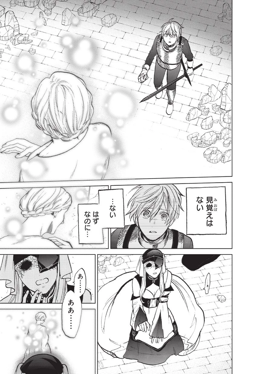 最果てのパラディン 第12話 - 11