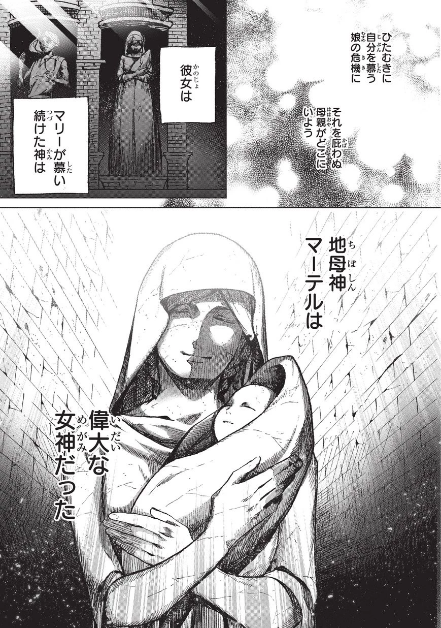 最果てのパラディン 第12話 - 15