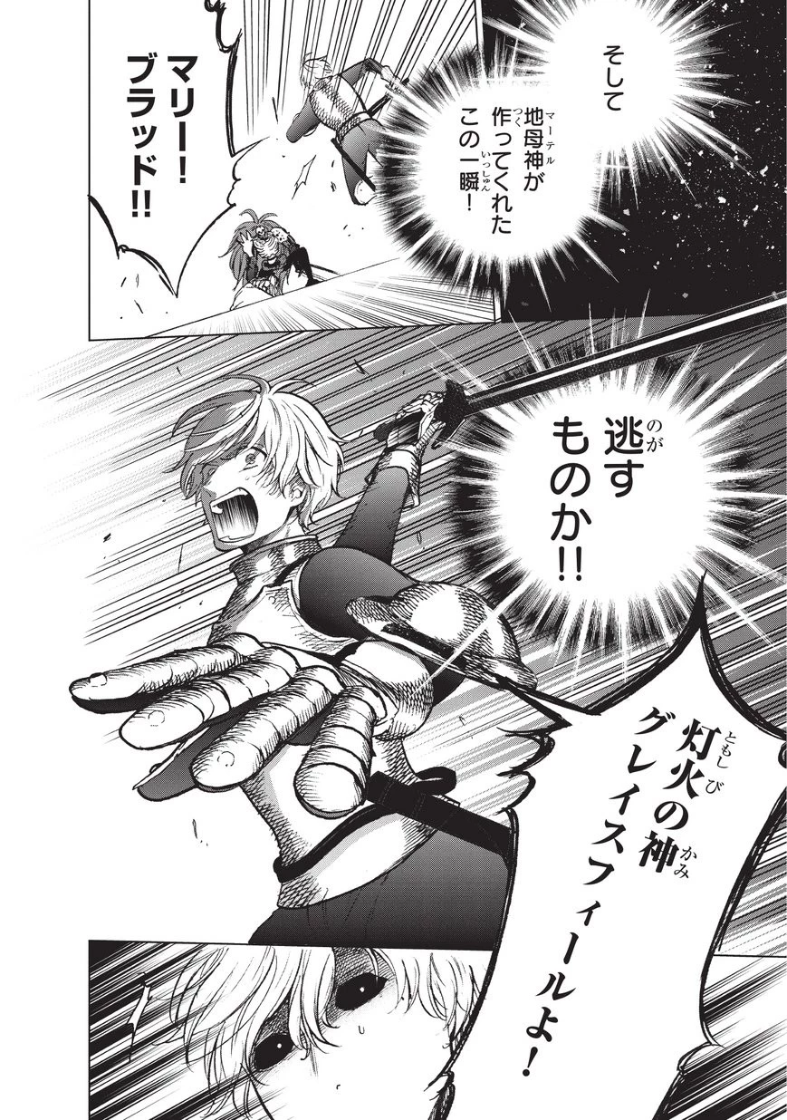 最果てのパラディン 第12話 - 16