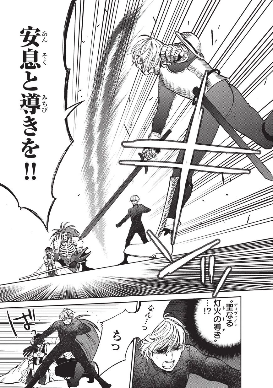 最果てのパラディン 第12話 - 17