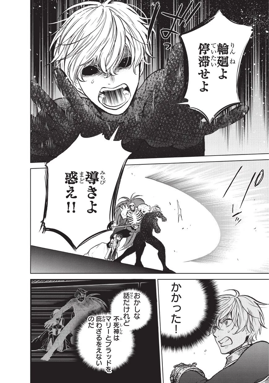 最果てのパラディン 第12話 - 18