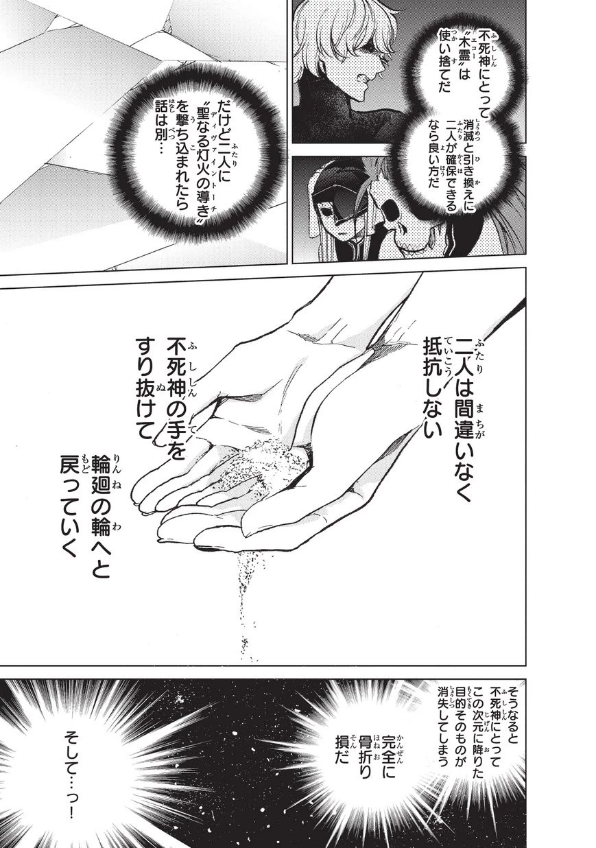 最果てのパラディン 第12話 - 19