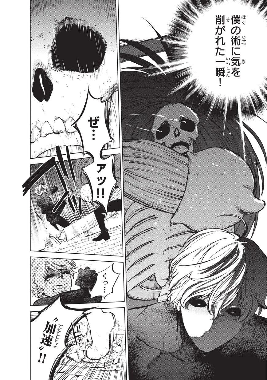 最果てのパラディン 第12話 - 20