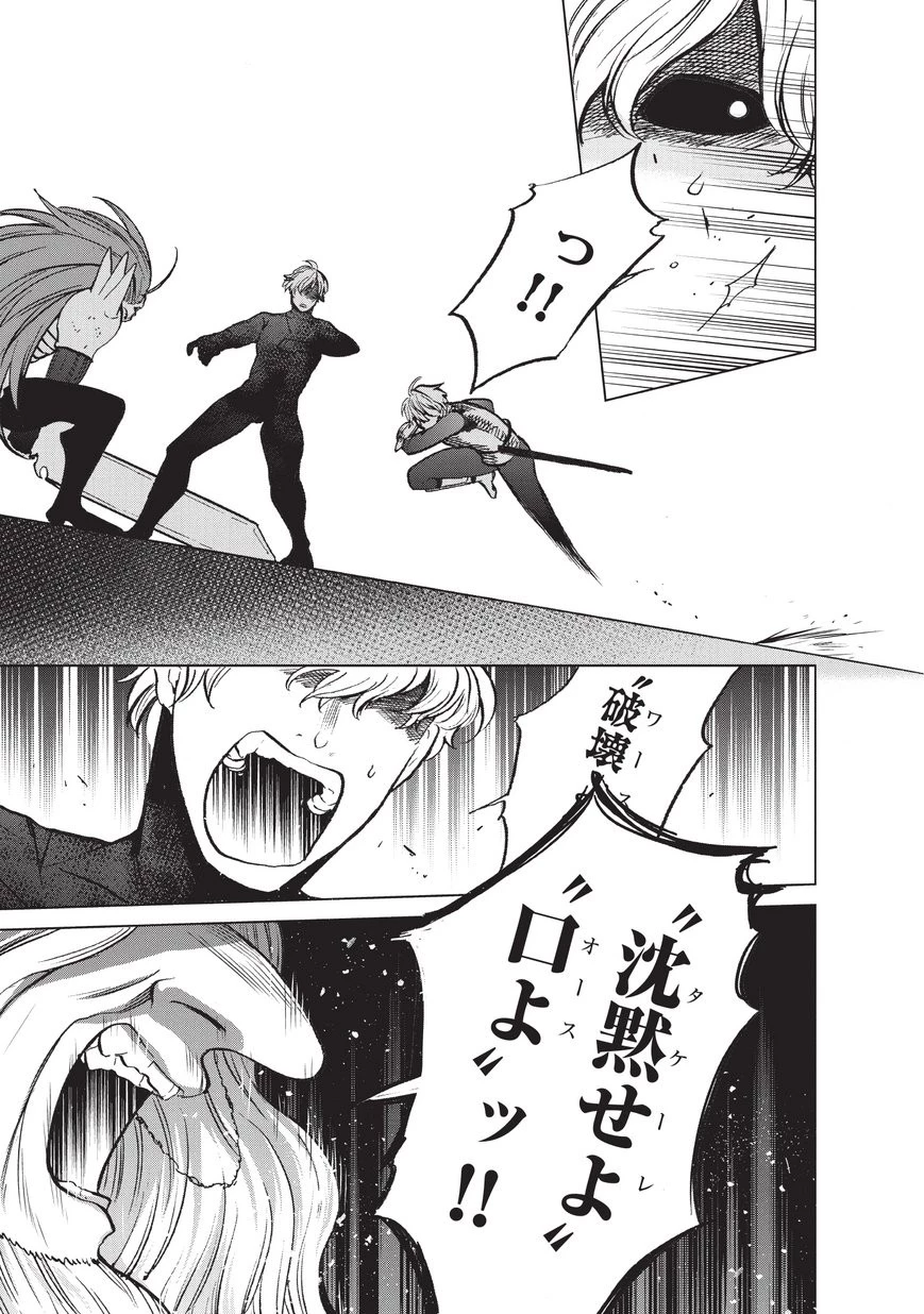 最果てのパラディン 第12話 - 21