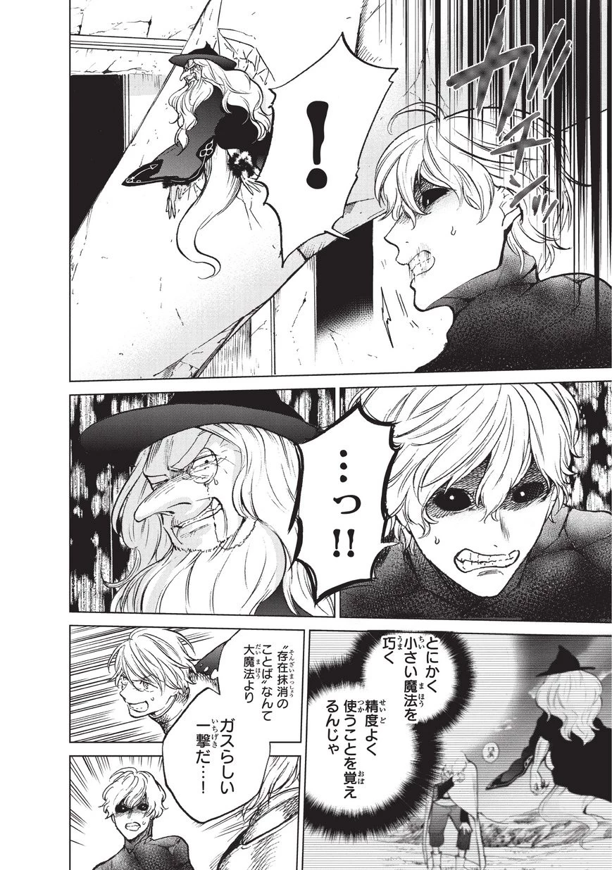 最果てのパラディン 第12話 - 22