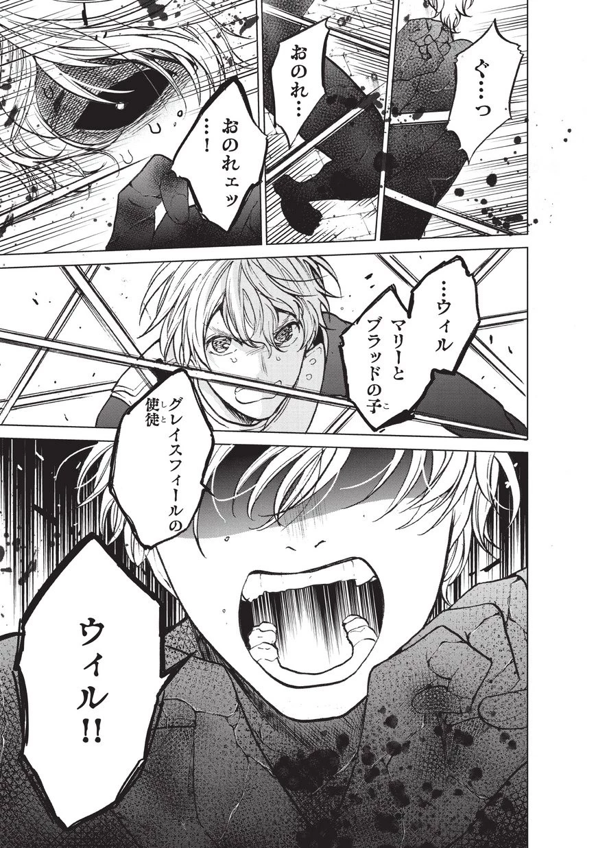 最果てのパラディン 第12話 - 25