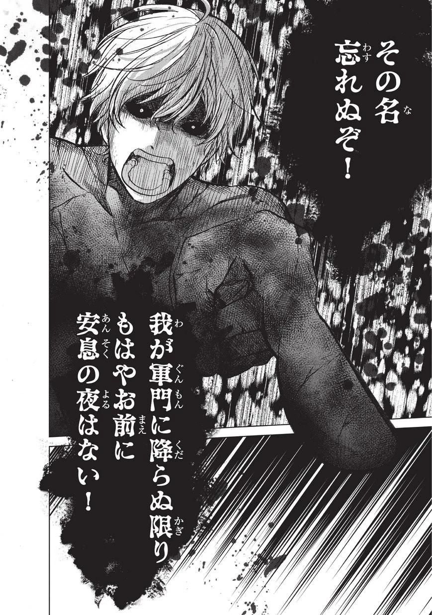 最果てのパラディン 第12話 - 26