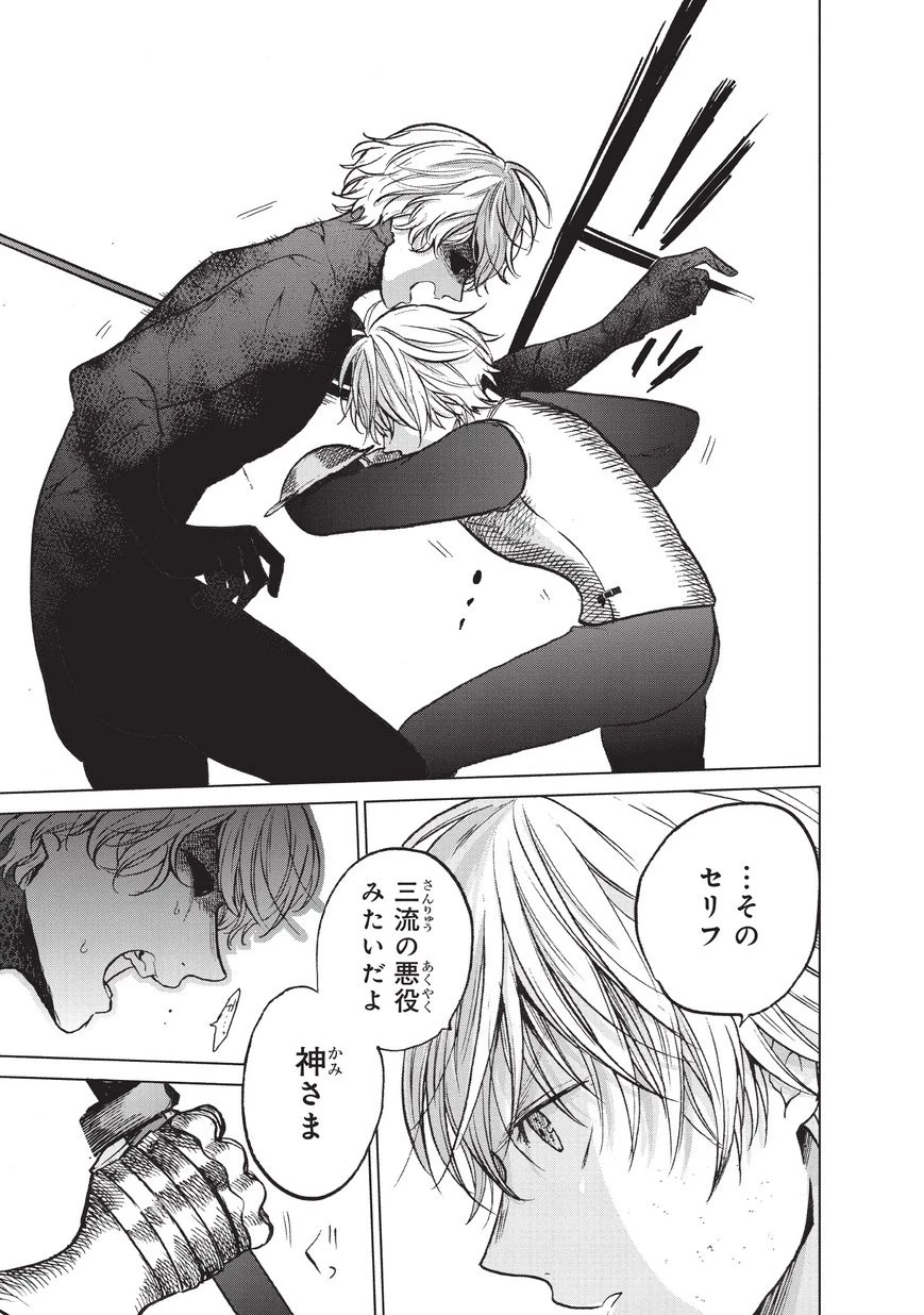 最果てのパラディン 第12話 - 27