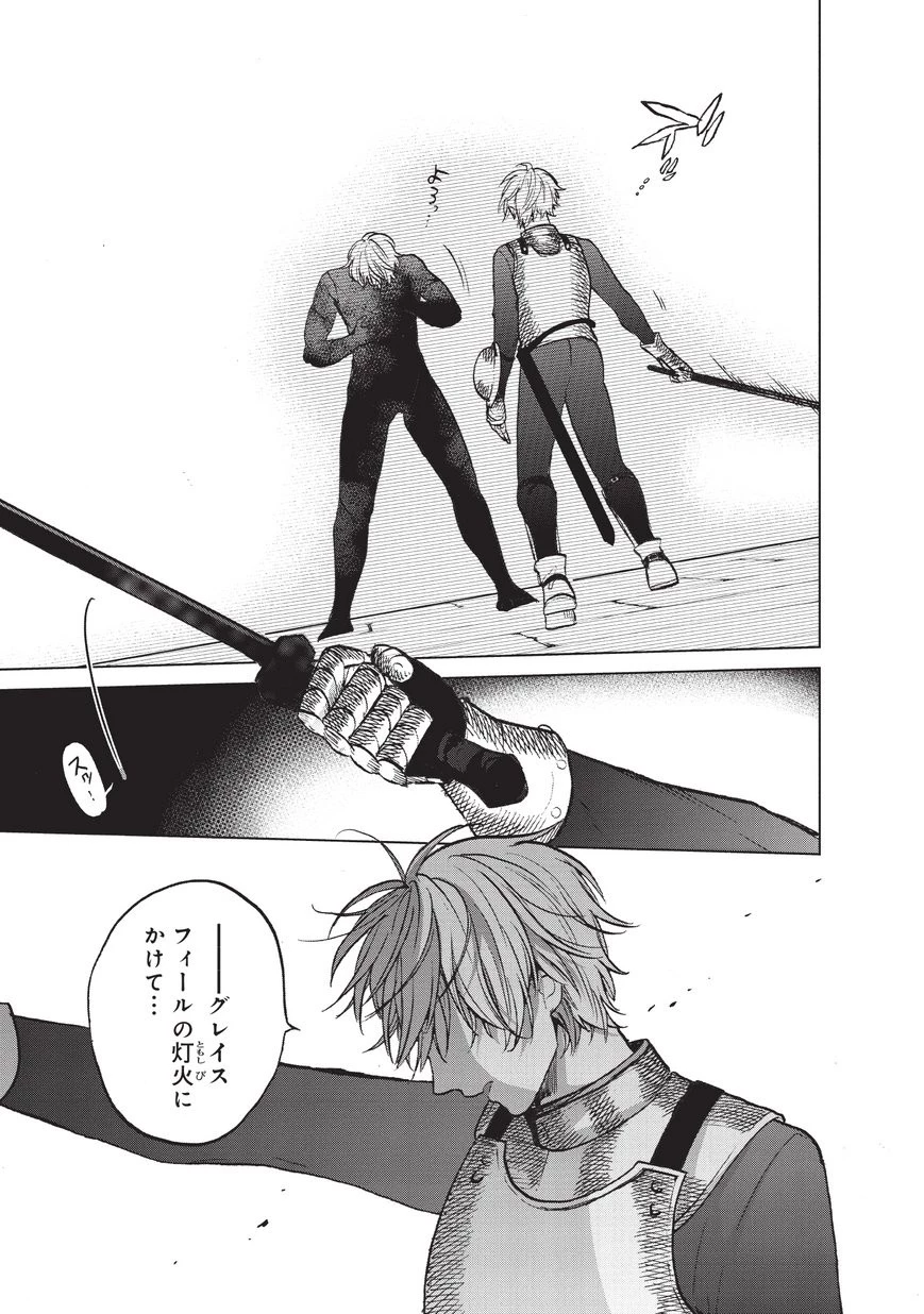 最果てのパラディン 第12話 - 29