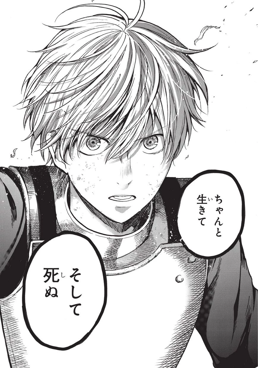 最果てのパラディン 第12話 - 31