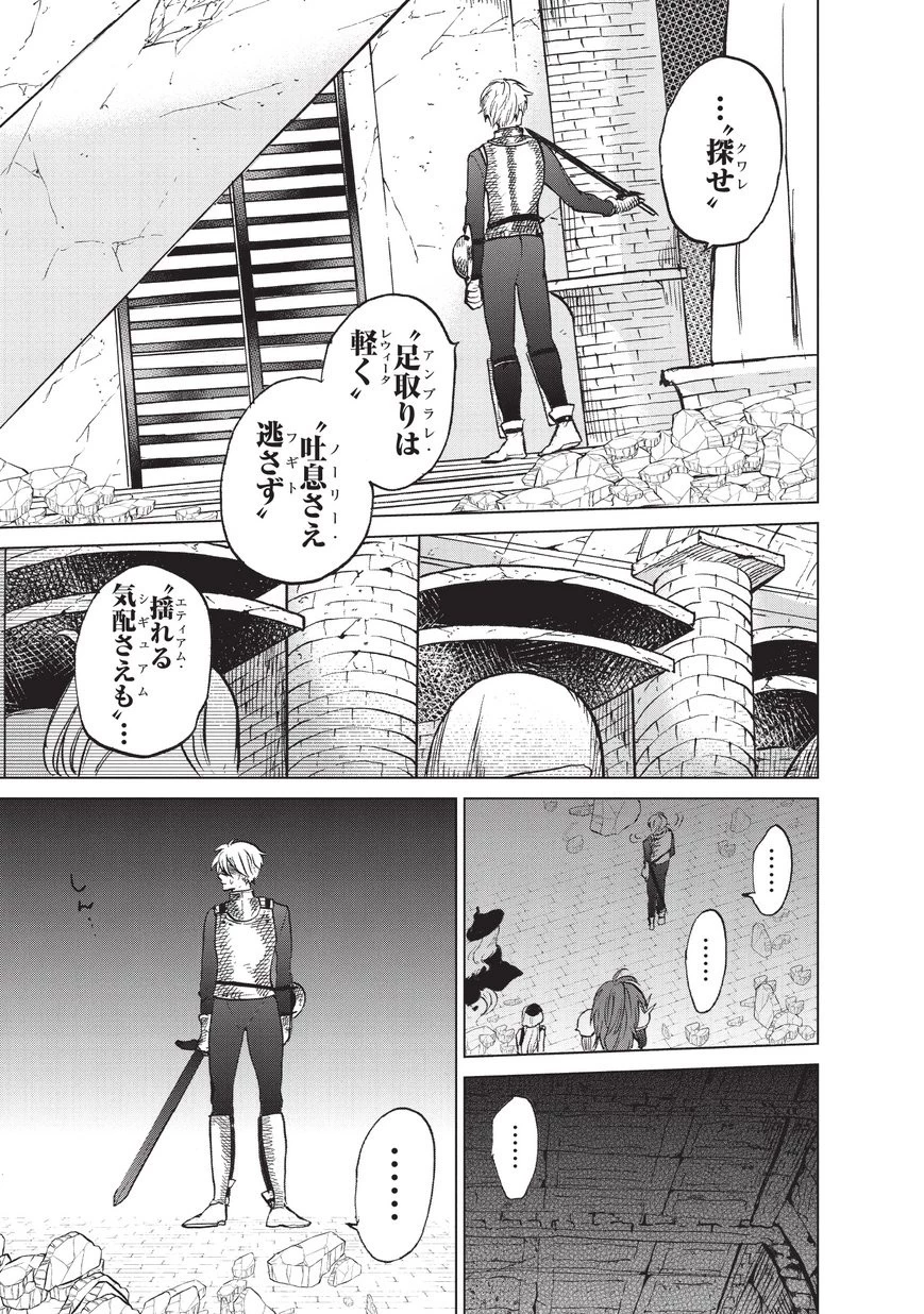 最果てのパラディン 第12話 - 33