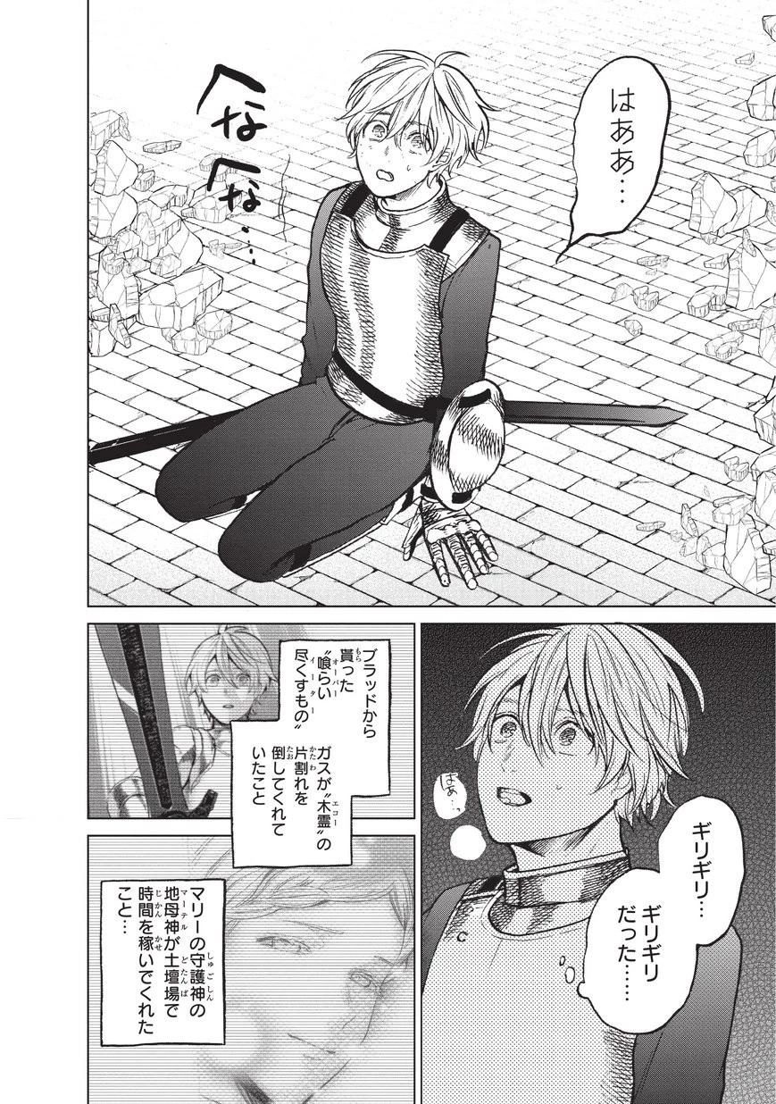 最果てのパラディン 第12話 - 34