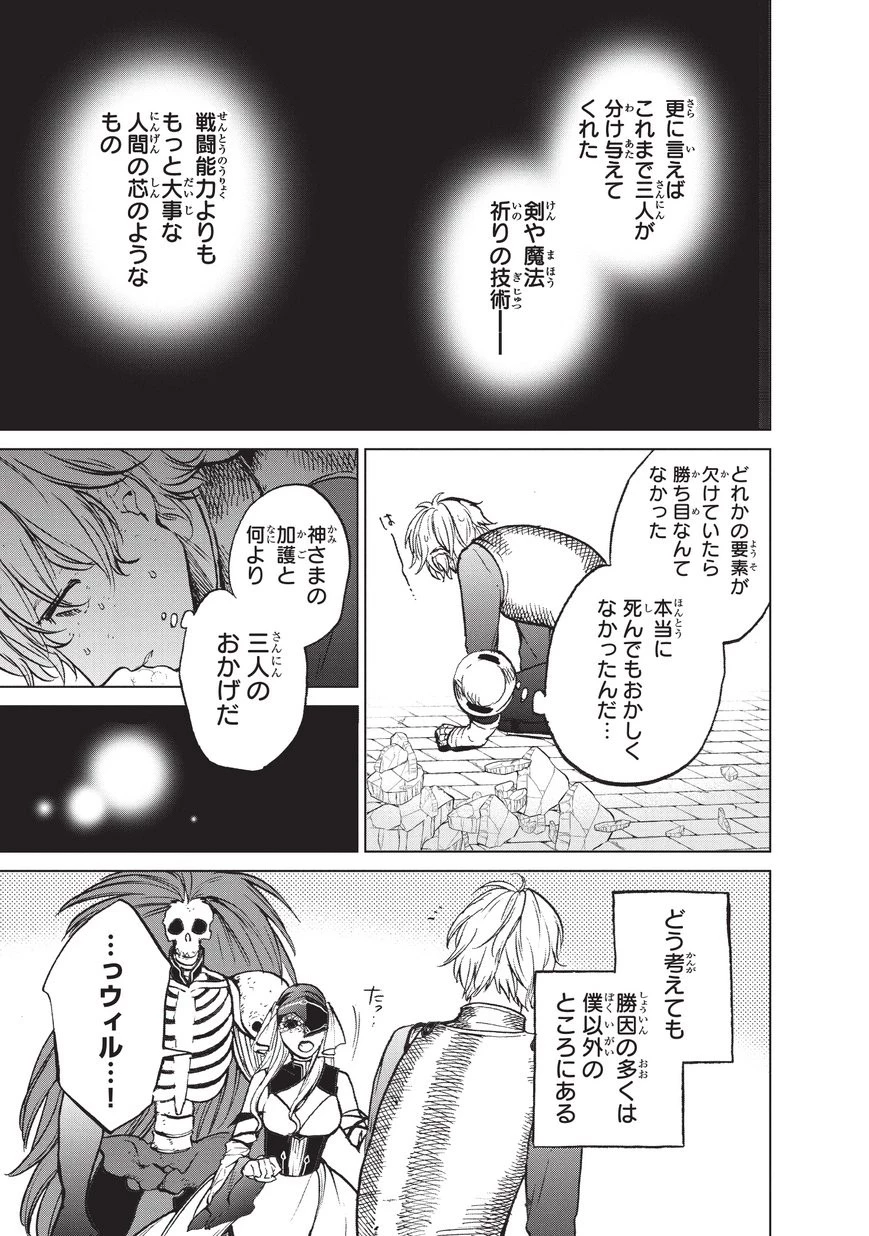 最果てのパラディン 第12話 - 35