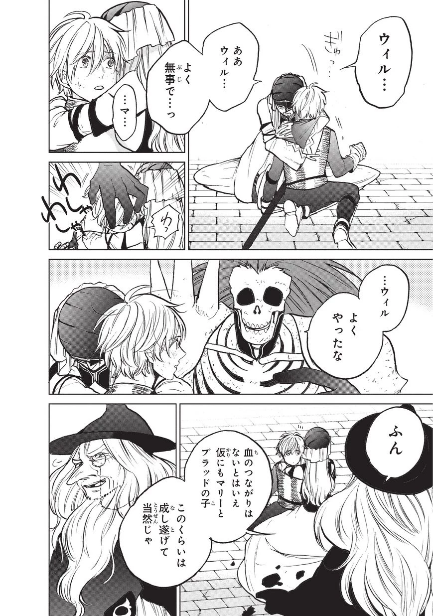 最果てのパラディン 第12話 - 36