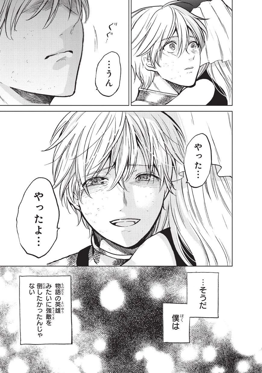 最果てのパラディン 第12話 - 37