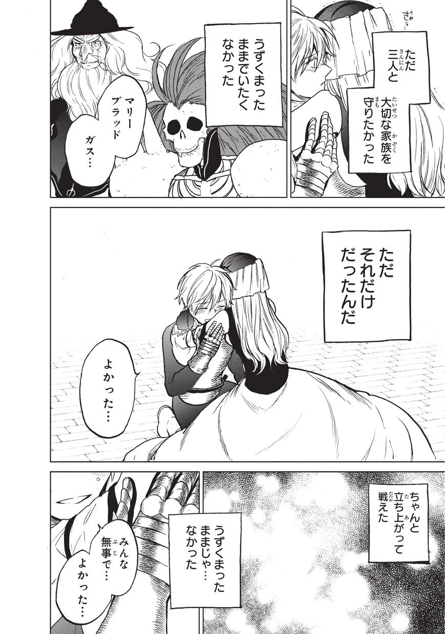 最果てのパラディン 第12話 - 38