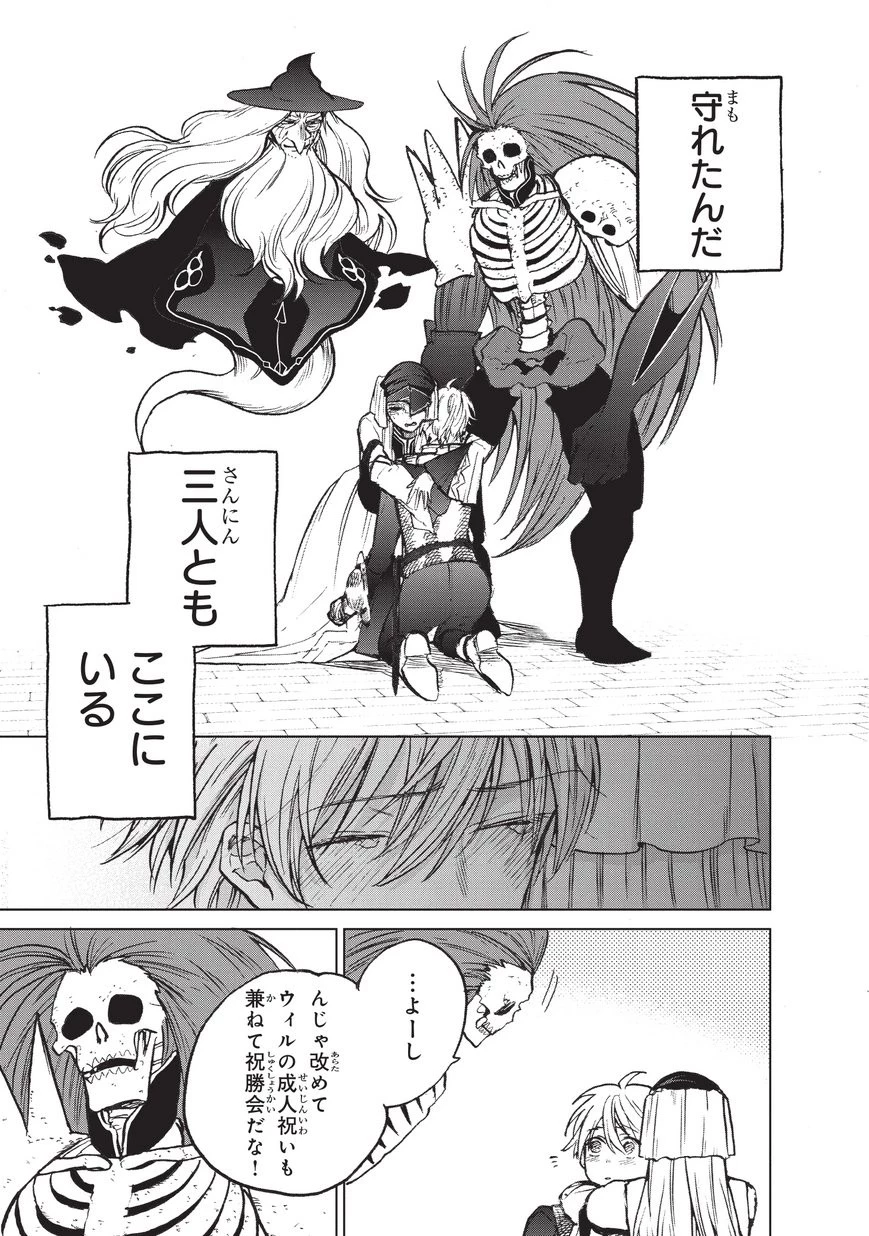 最果てのパラディン 第12話 - 39