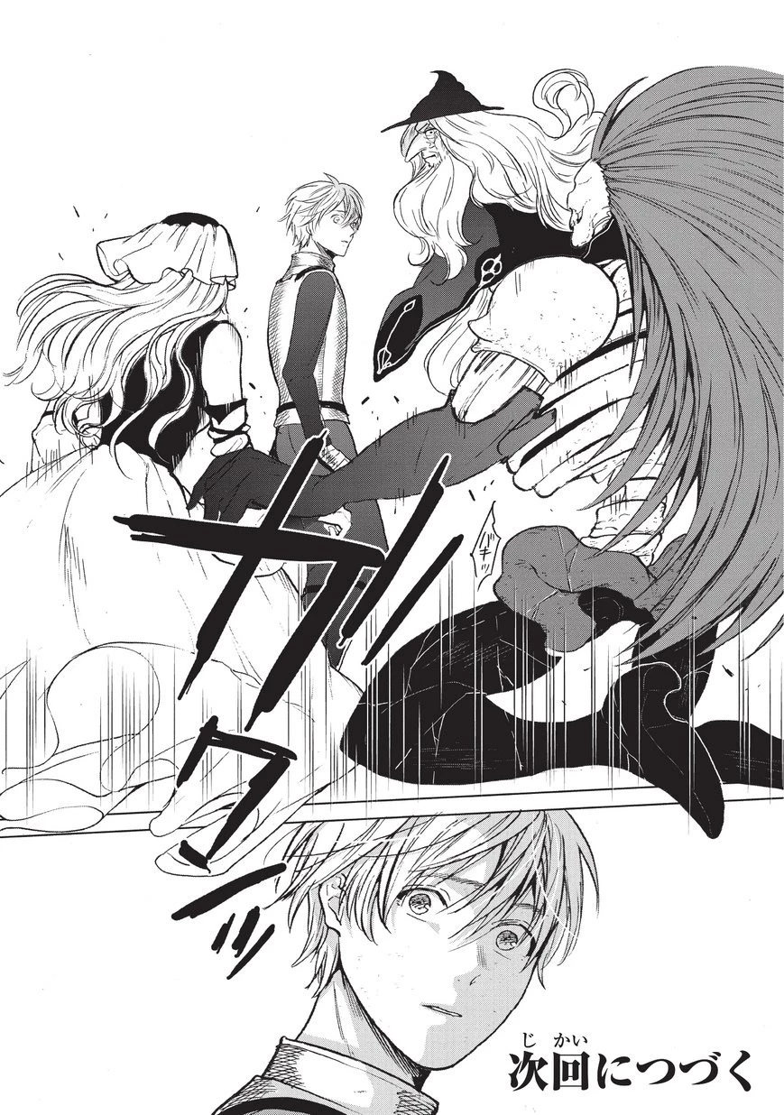 最果てのパラディン 第12話 - 42