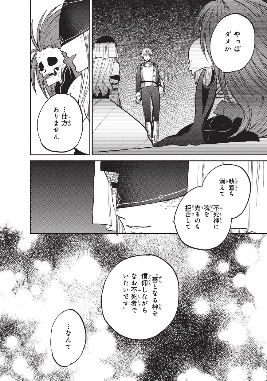 最果てのパラディン 第13話 - 2