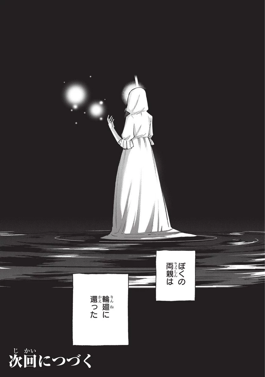 最果てのパラディン 第13話 - 21