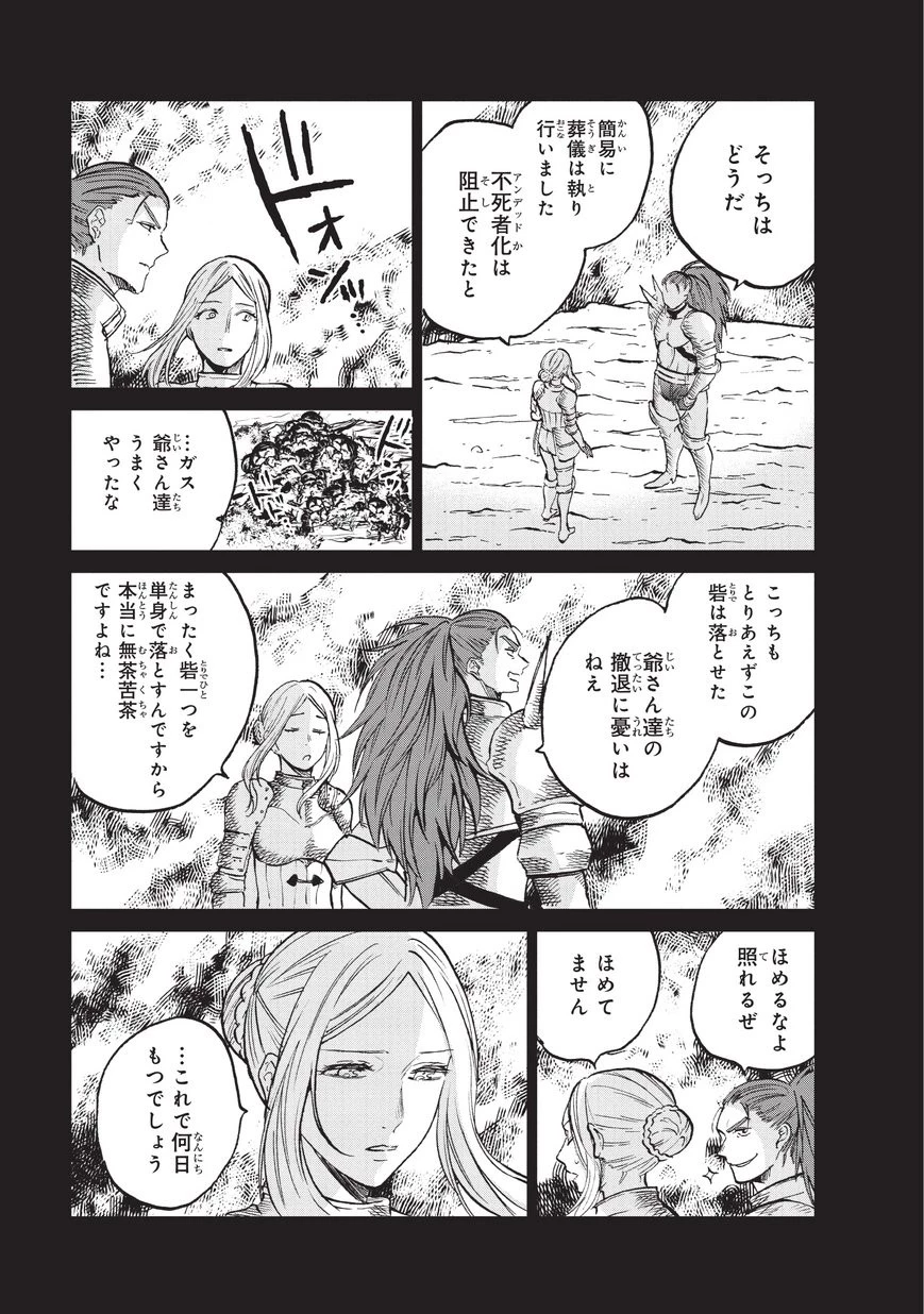 最果てのパラディン 第14話 - 29