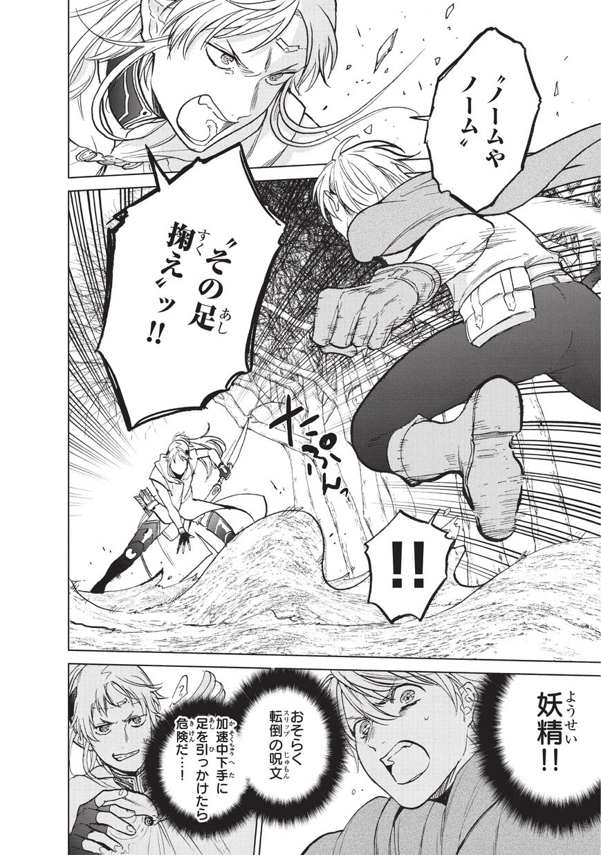 最果てのパラディン 第16話 - 6