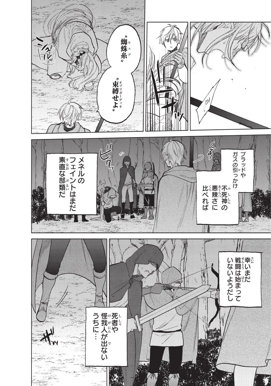 最果てのパラディン 第16話 - 12
