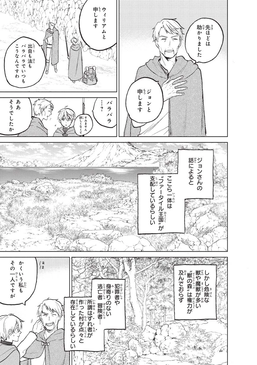 最果てのパラディン 第16話 - 15