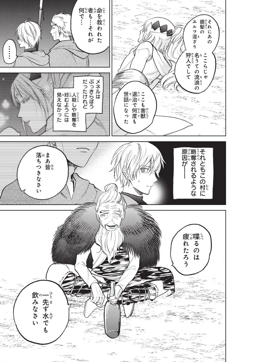 最果てのパラディン 第16話 - 17