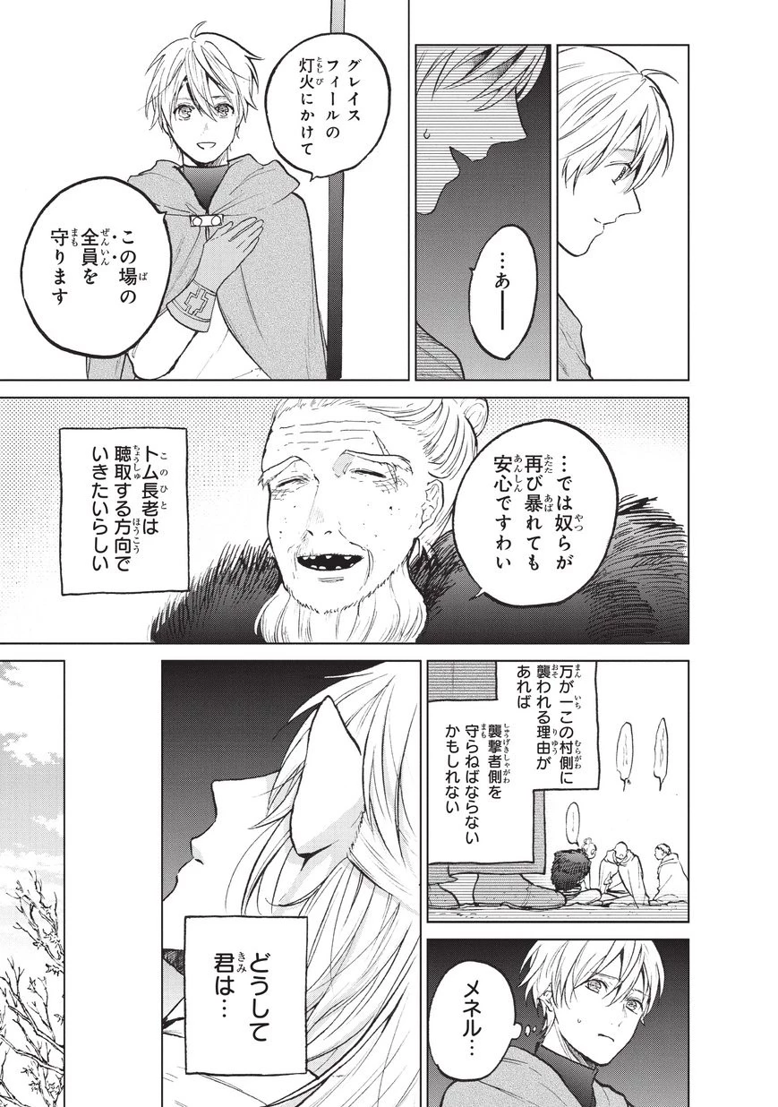 最果てのパラディン 第16話 - 19