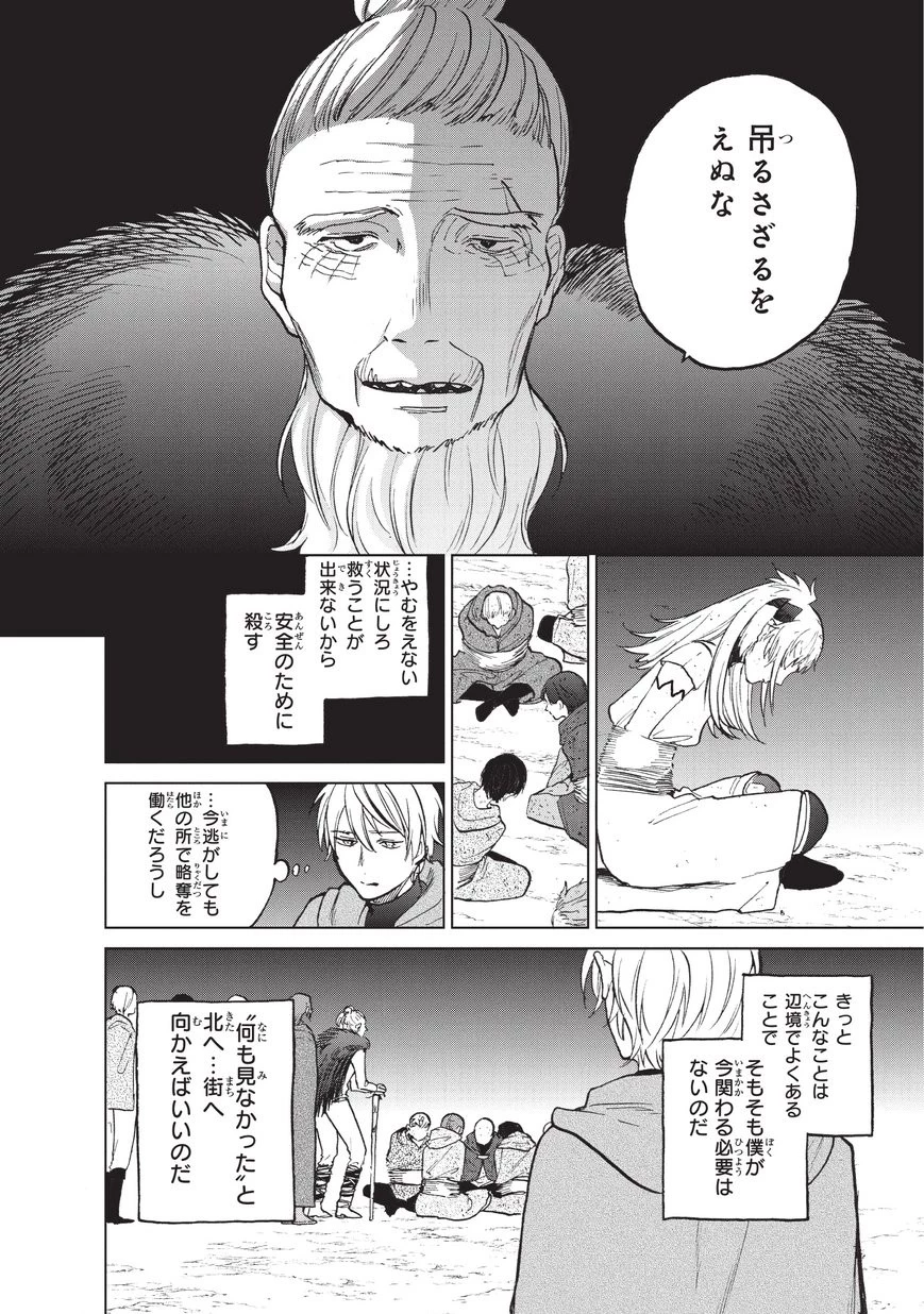 最果てのパラディン 第16話 - 24