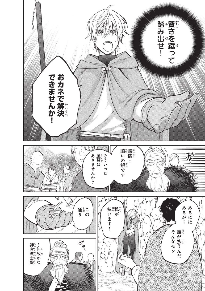 最果てのパラディン 第16話 - 26