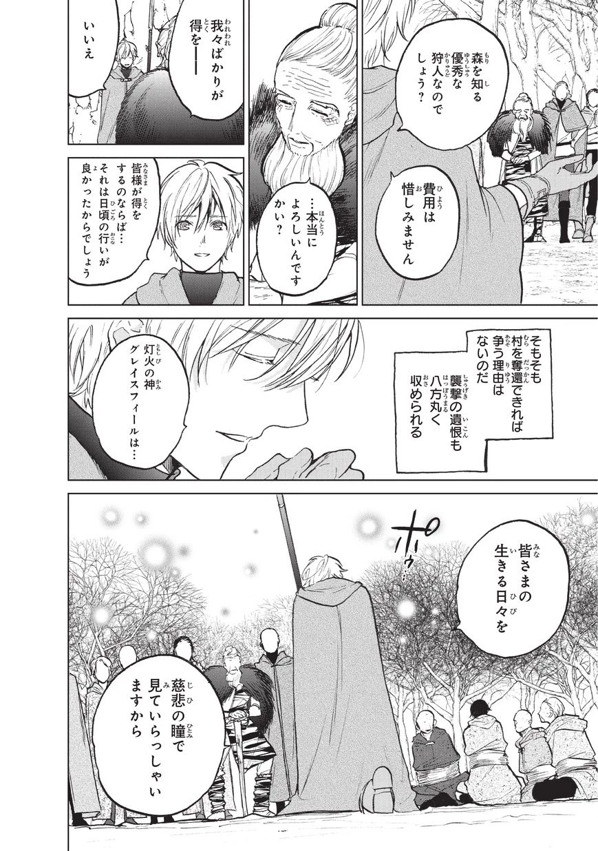 最果てのパラディン 第16話 - 28