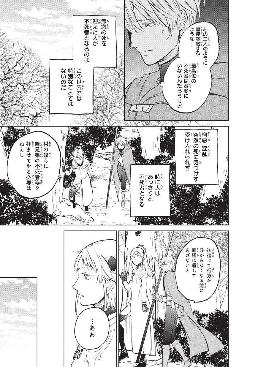 最果てのパラディン 第16話 - 35