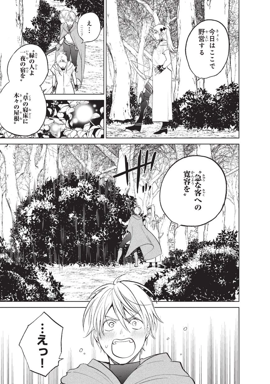 最果てのパラディン 第16話 - 37