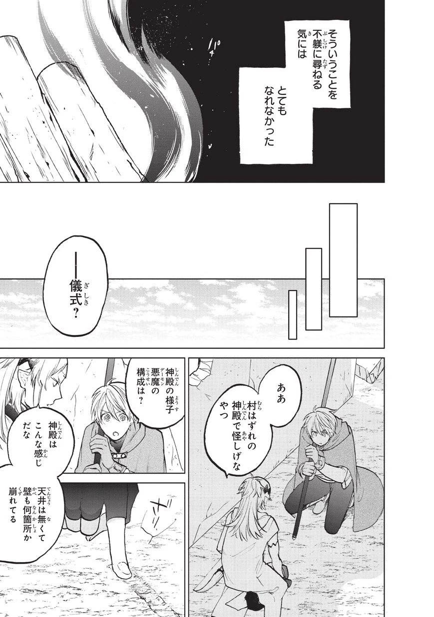 最果てのパラディン 第16話 - 41