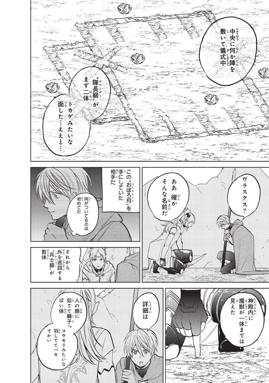 最果てのパラディン 第16話 - 42