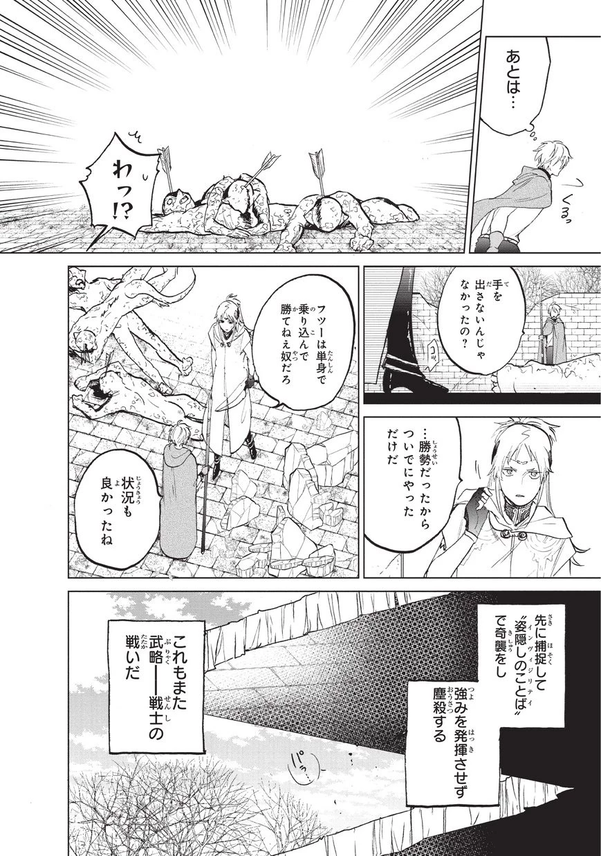 最果てのパラディン 第17話 - 6