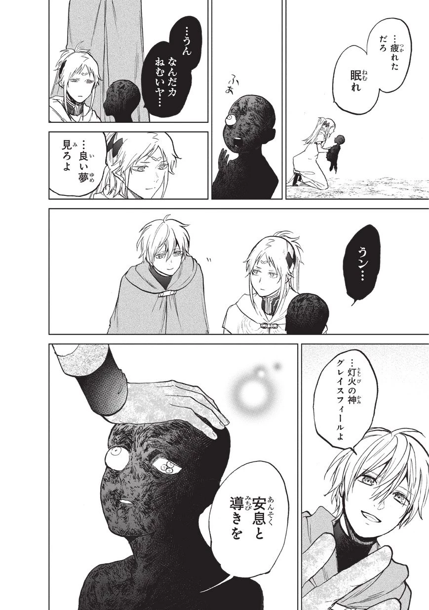 最果てのパラディン 第17話 - 16